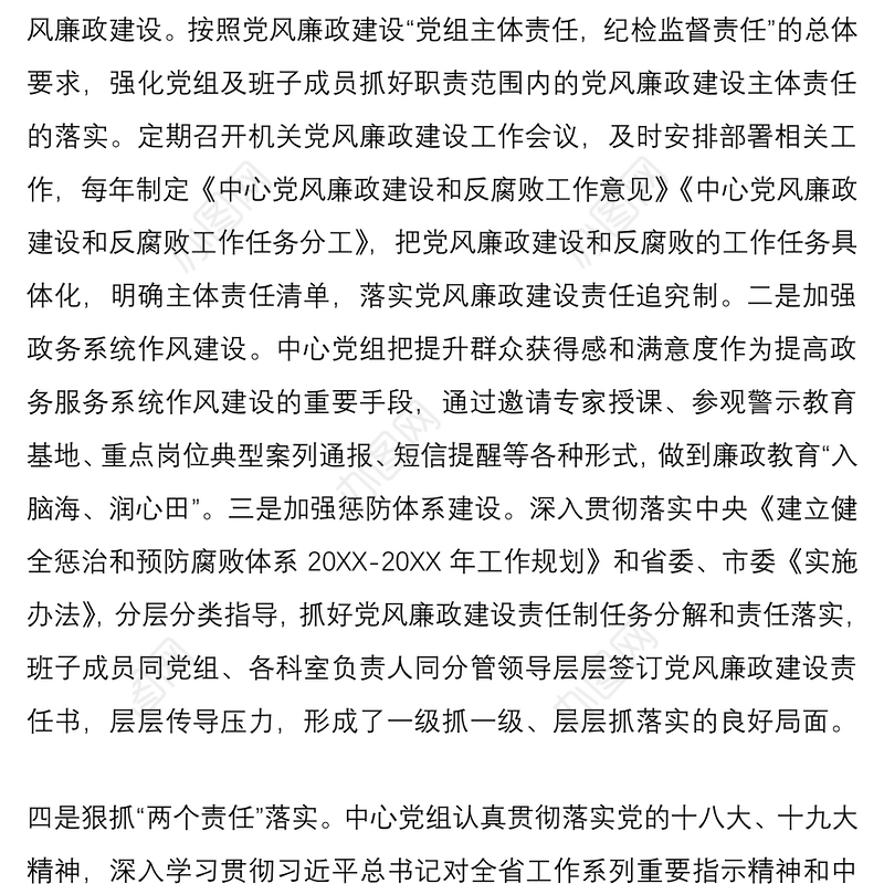 2021市政府政务服务中心党组接受市委巡察组巡察纪检监察工作情况汇报
