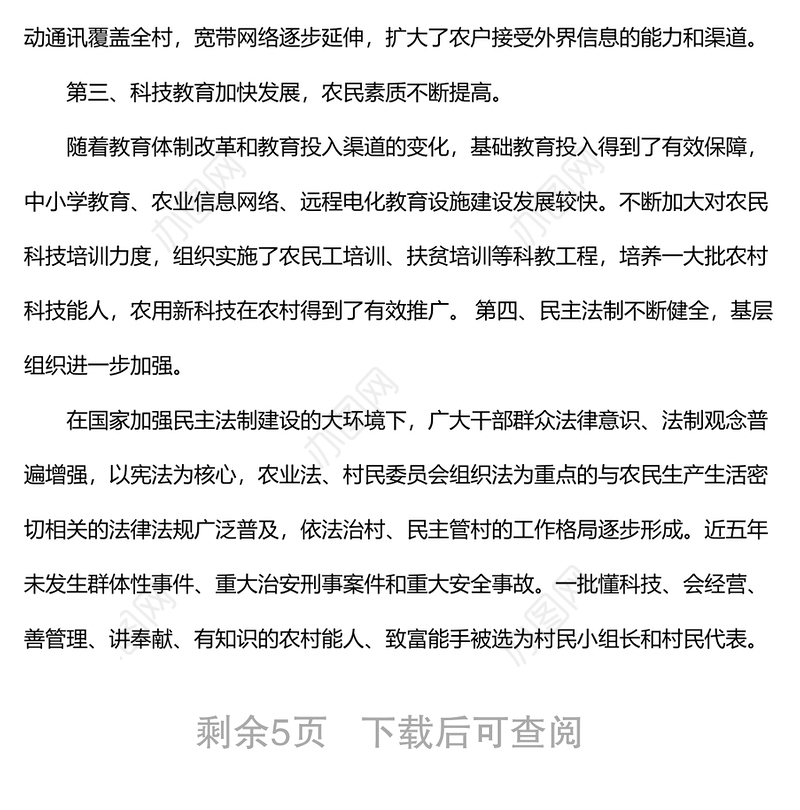 关于考察xx村乡村振兴工作开展情况调研报告