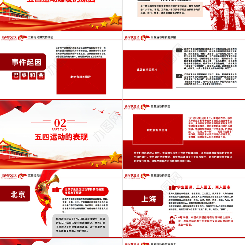2023五四运动的新时代意义PPT红色党政风纪念五四运动五四青年节专题团课课件模板