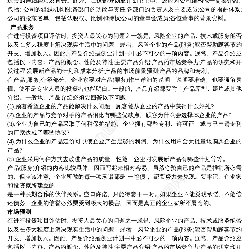 公司创业计划书4000字3篇