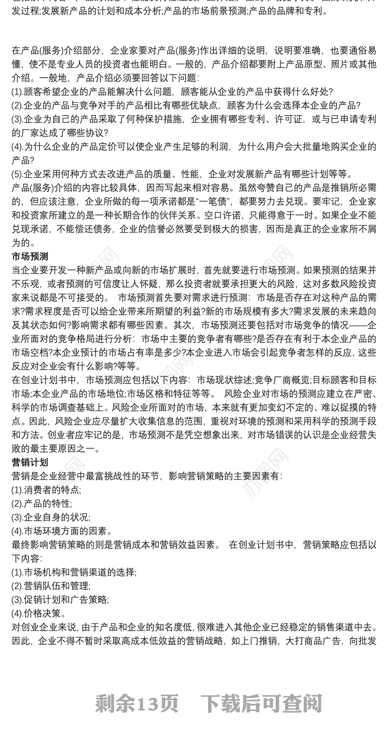 公司创业计划书4000字3篇