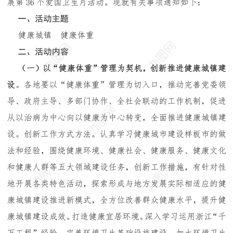 2024年第36个爱国卫生月PPT红色精美推进健康中国建设课件下载(讲稿)
