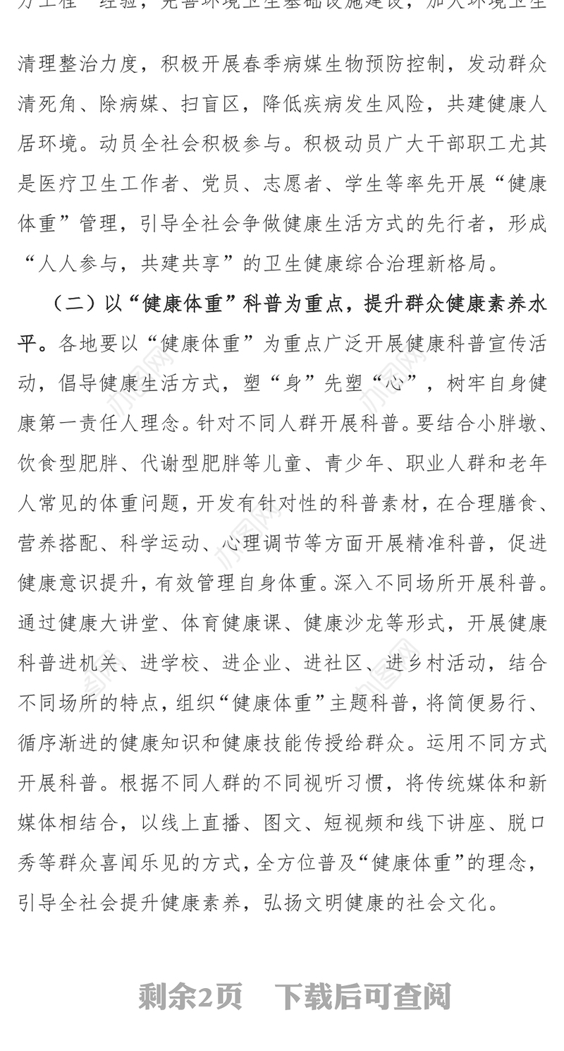 2024年第36个爱国卫生月PPT红色精美推进健康中国建设课件下载(讲稿)