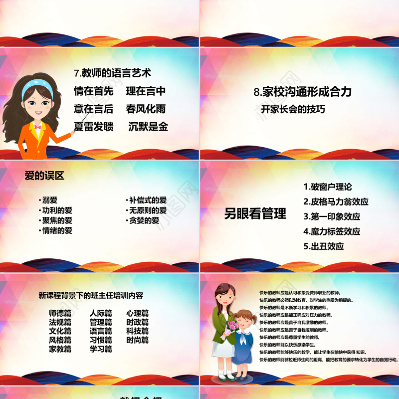 2017师德师风范演讲稿讲座PPT模板