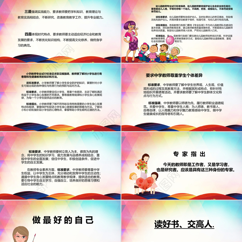 2017师德师风范演讲稿讲座PPT模板