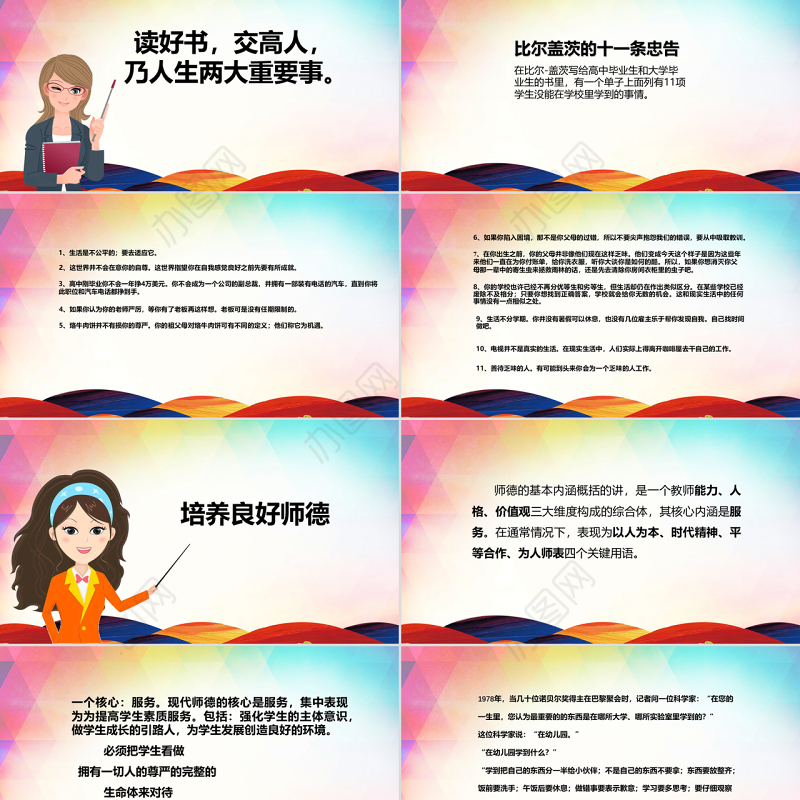 2017师德师风范演讲稿讲座PPT模板