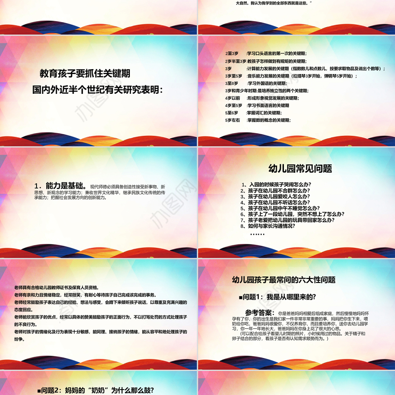 2017师德师风范演讲稿讲座PPT模板