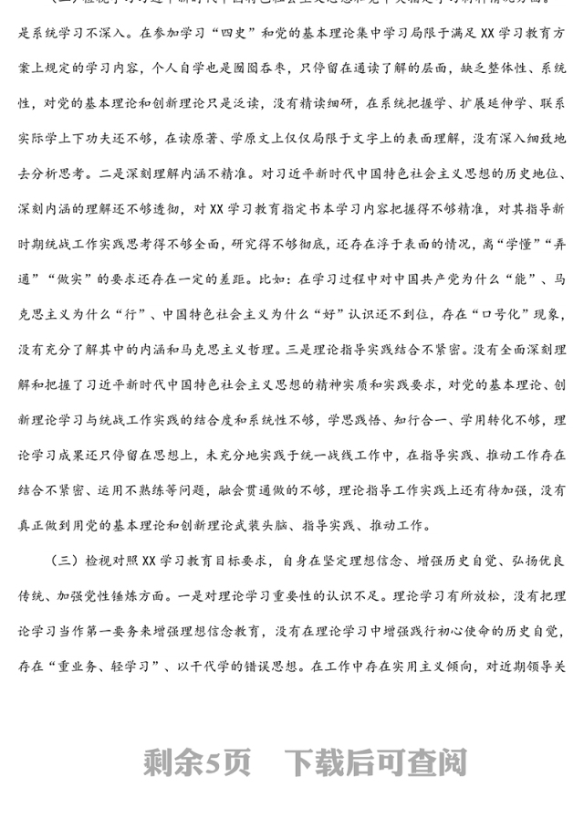 县委统战部党支部书记2021年度专题组织生活会党员个人检视发言提纲