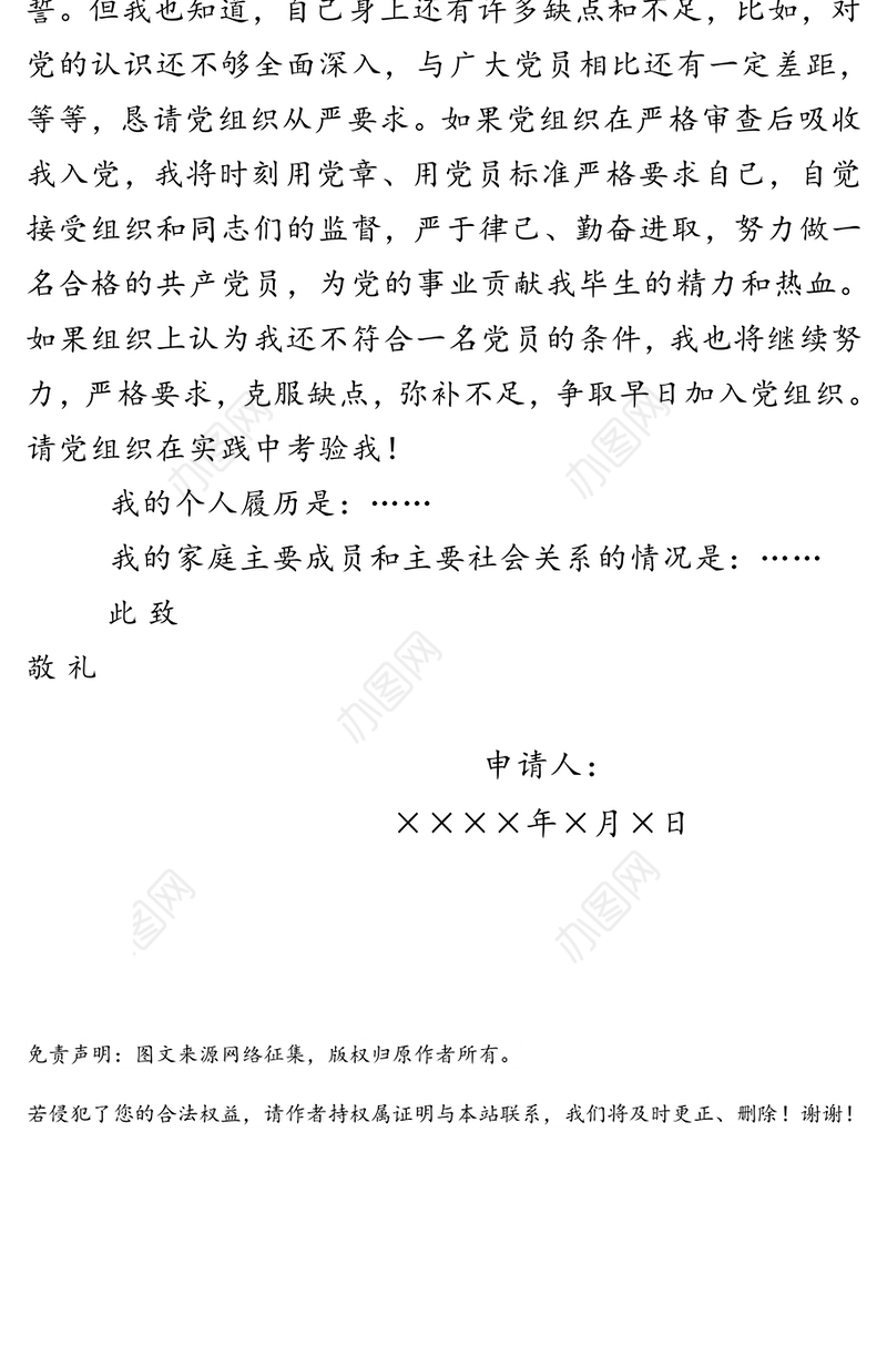 2020年入党申请书