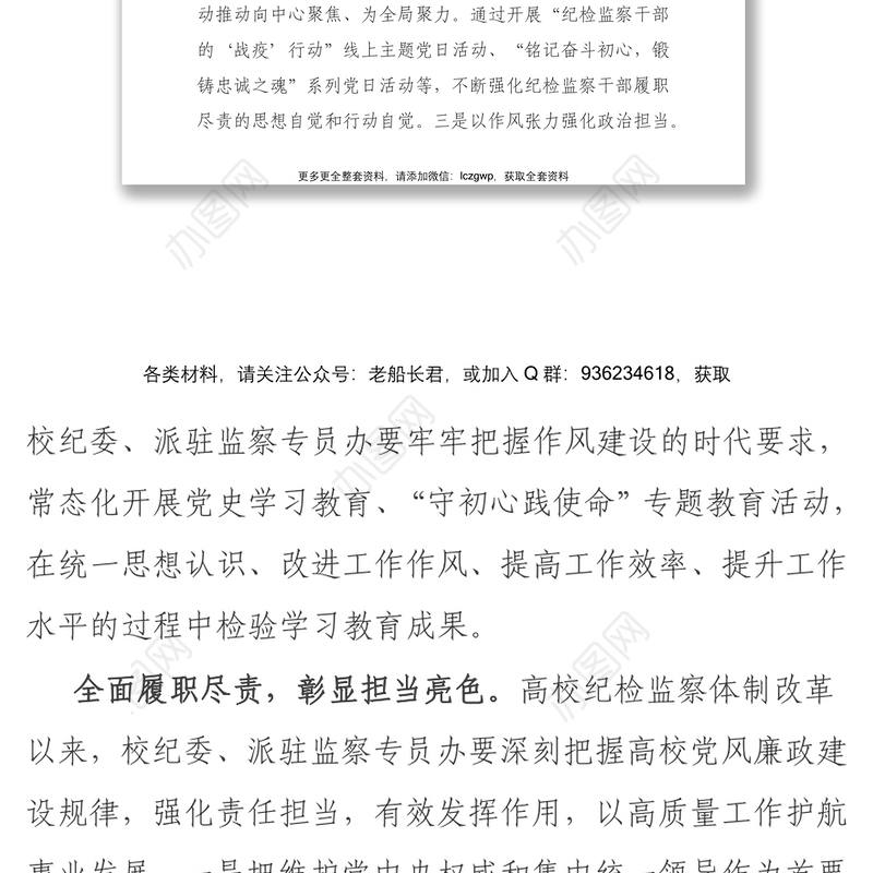 微党课讲稿_以忠诚底色担当亮色清廉本色锻造纪检监察铁军