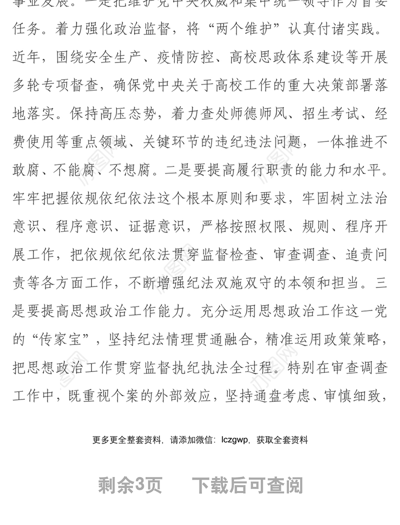 微党课讲稿_以忠诚底色担当亮色清廉本色锻造纪检监察铁军