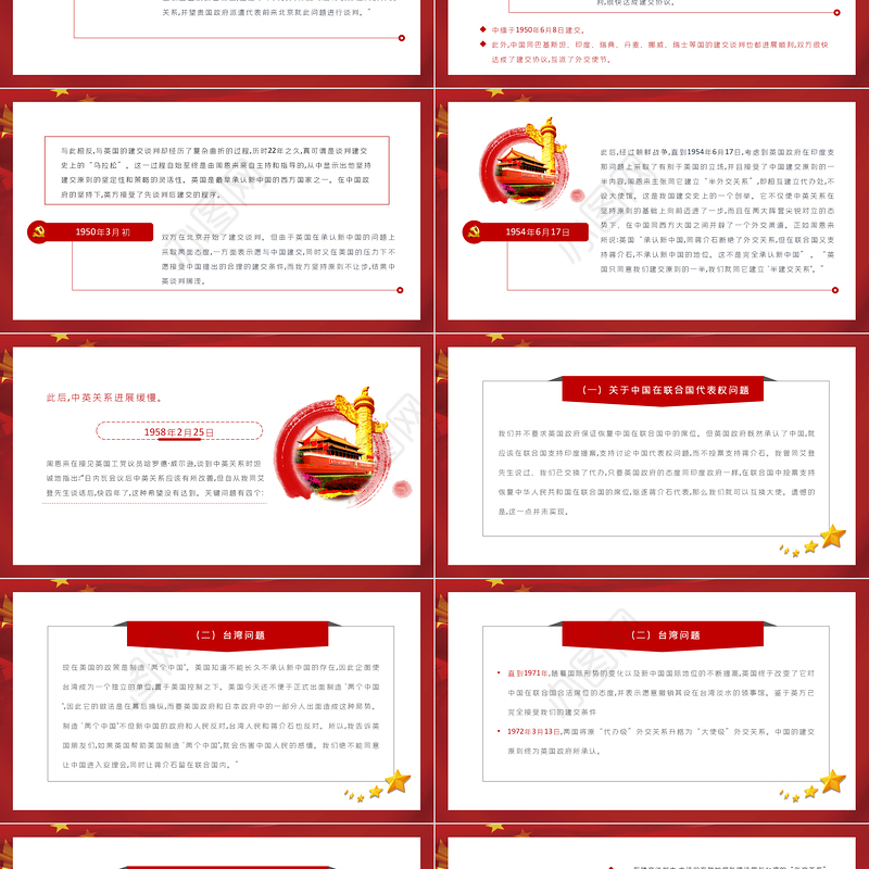 周恩来与新中国的谈判建交制度PPT红色党政风新中国独立自主外交党课课件
