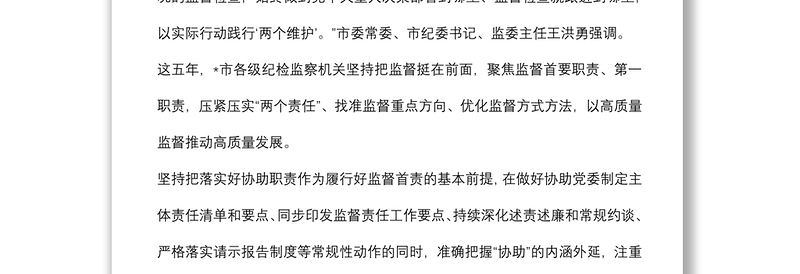 纪检监察工作近五年以来工作总结