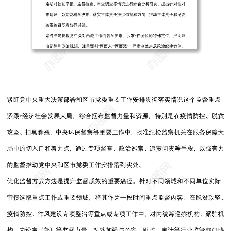 纪检监察工作近五年以来工作总结