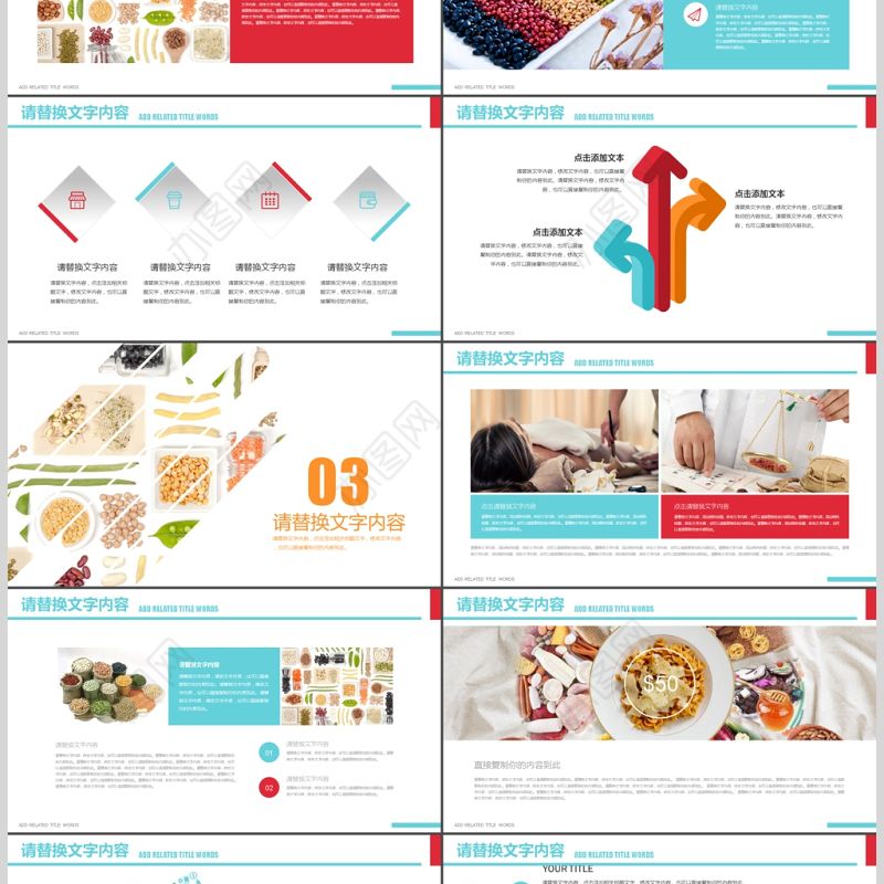 五谷杂粮生态健康饮食秋季养生ppt