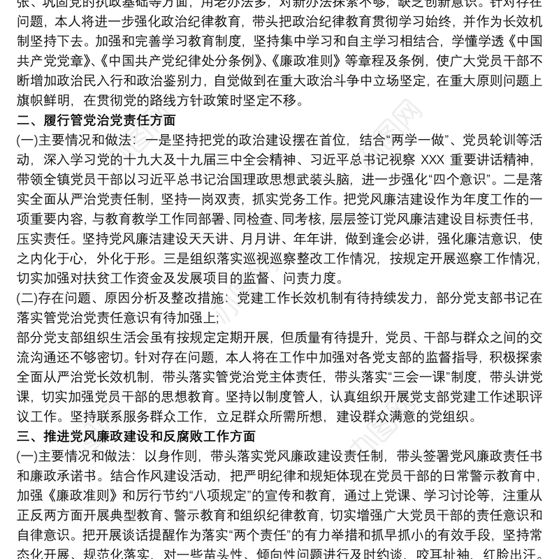 副校长xxx同志述责述廉报告