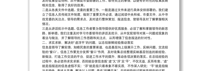 如何写好党委信息的经验总结？