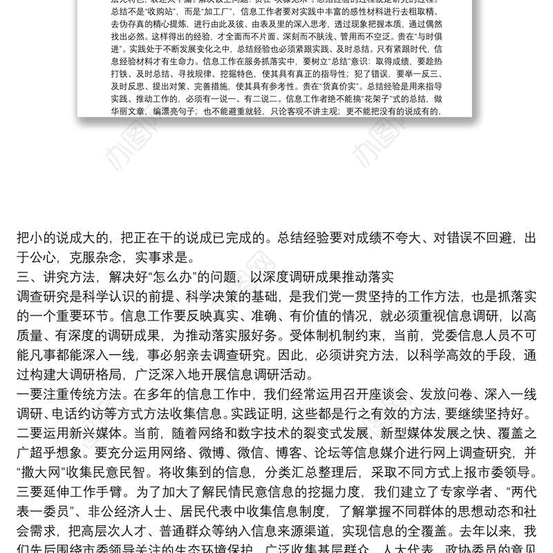 如何写好党委信息的经验总结？