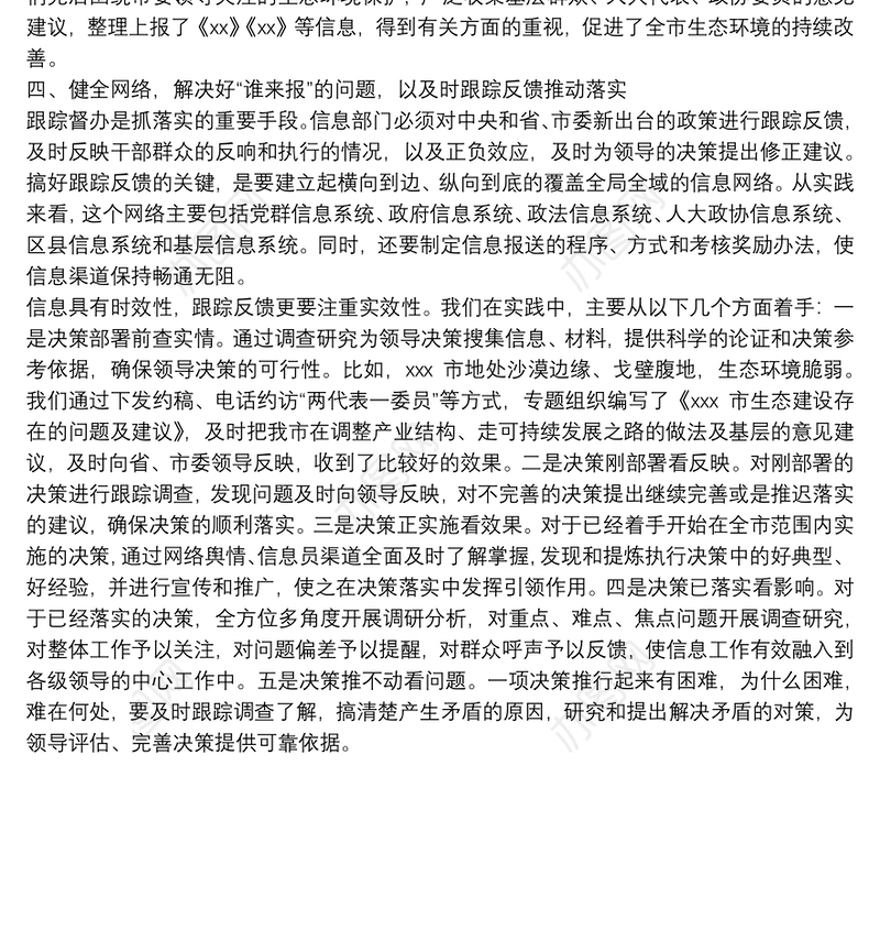 如何写好党委信息的经验总结？