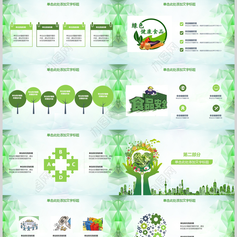 食品安全汇报总结动态PPT模板