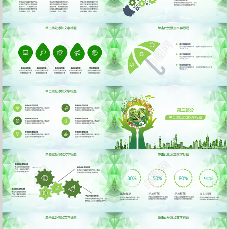 食品安全汇报总结动态PPT模板