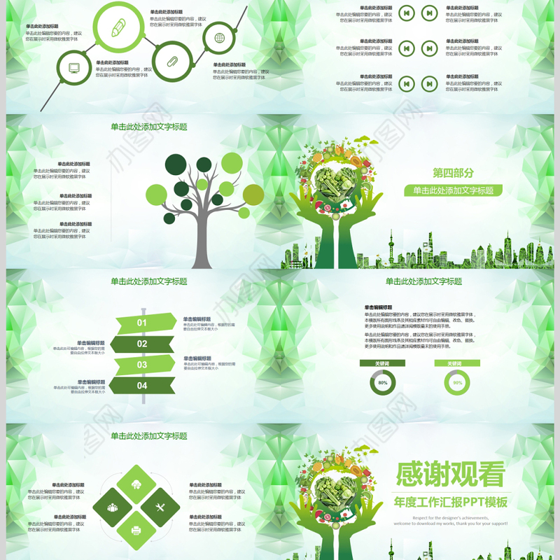 食品安全汇报总结动态PPT模板