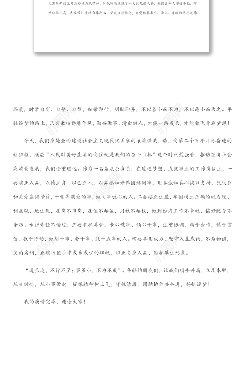 廉洁自律、担当作为主题演讲稿：青春逐梦，廉洁同行