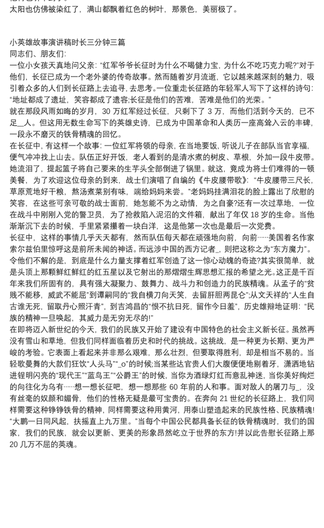 小英雄故事演讲稿时长三分钟三篇