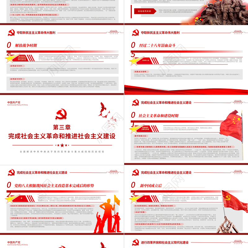 坚持中国道路PPT红色简洁党的百年奋斗历史成就经验解读党课模板zip
