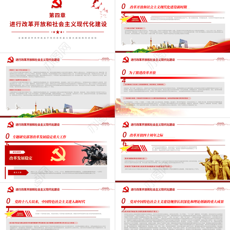 坚持中国道路PPT红色简洁党的百年奋斗历史成就经验解读党课模板zip