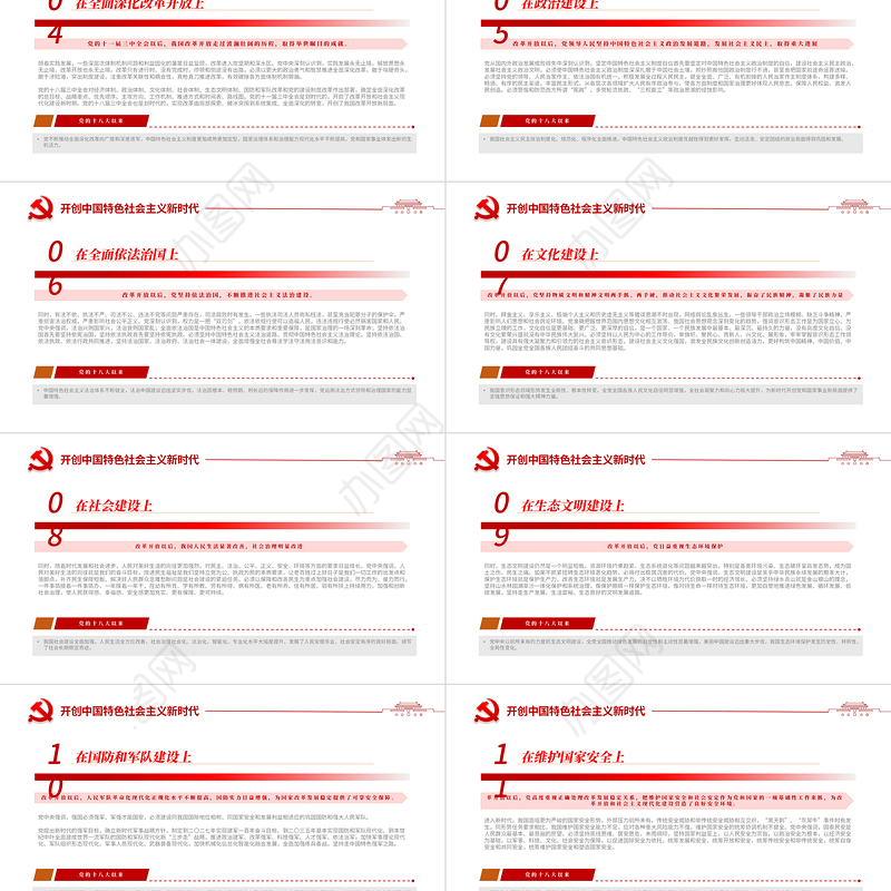 坚持中国道路PPT红色简洁党的百年奋斗历史成就经验解读党课模板zip