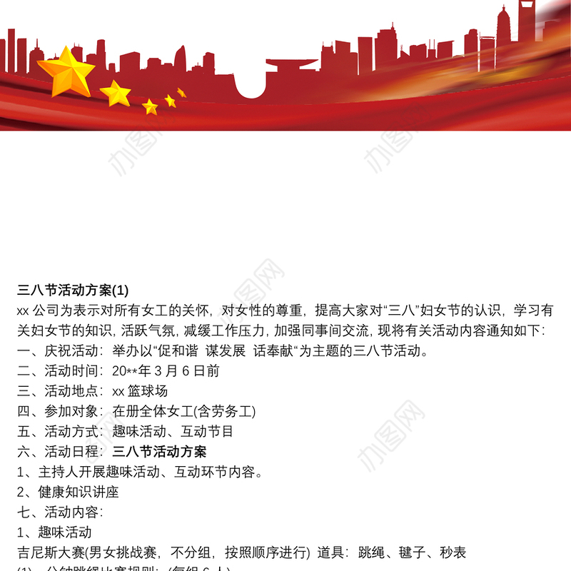 [三八节创意活动方案]三八节活动方案(3篇)