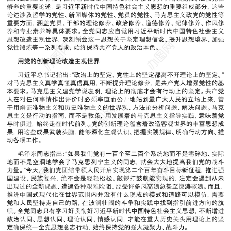 2023强党性始终保持共产党人的政治本色PPT红色简洁党员干部坚定理想信念提升思想境界党课课件(讲稿)