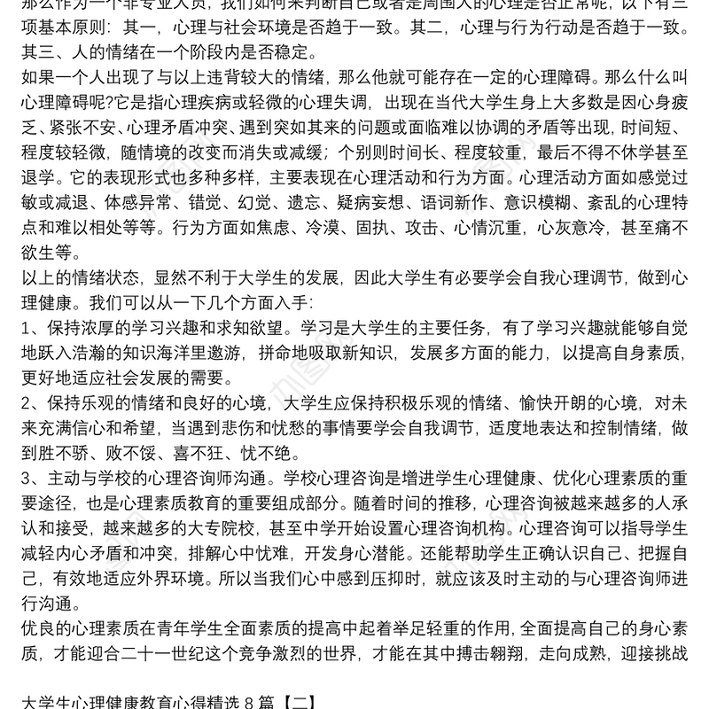 大学生心理健康教育心得精选8篇