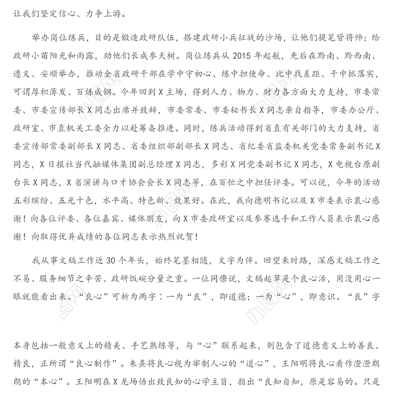 在全省党委政研系统2020年度“三项基本技能”岗位练兵总决赛颁奖典礼上的讲话