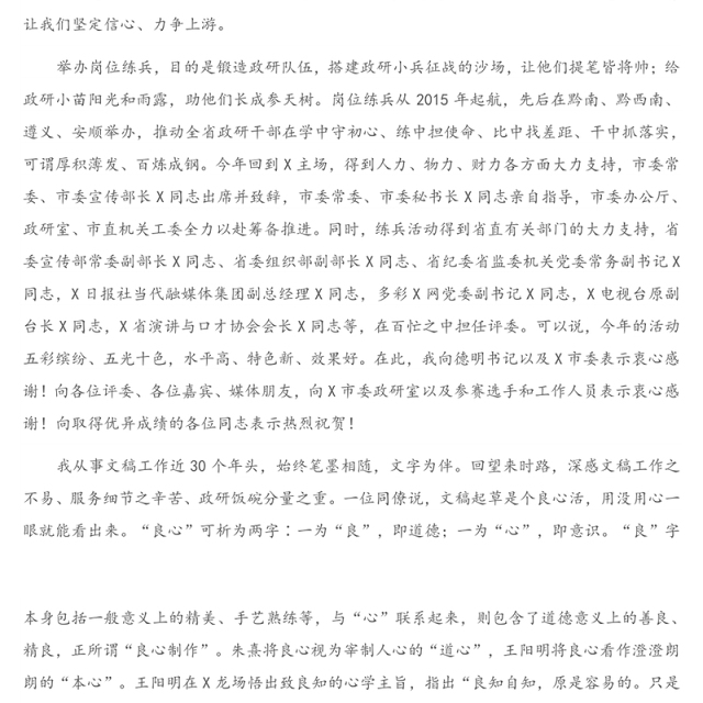 在全省党委政研系统2020年度“三项基本技能”岗位练兵总决赛颁奖典礼上的讲话