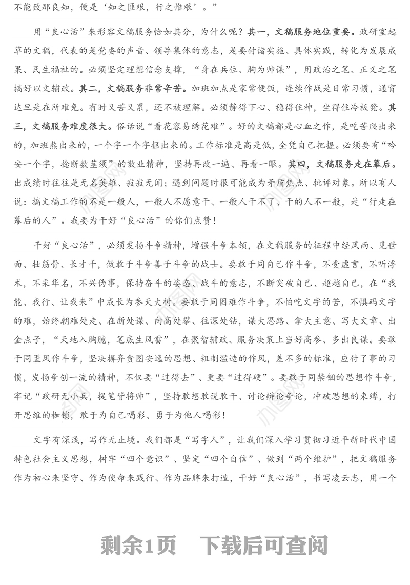 在全省党委政研系统2020年度“三项基本技能”岗位练兵总决赛颁奖典礼上的讲话