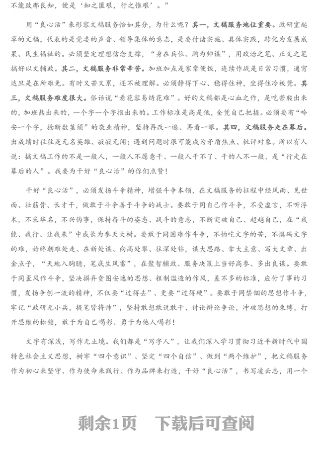 在全省党委政研系统2020年度“三项基本技能”岗位练兵总决赛颁奖典礼上的讲话