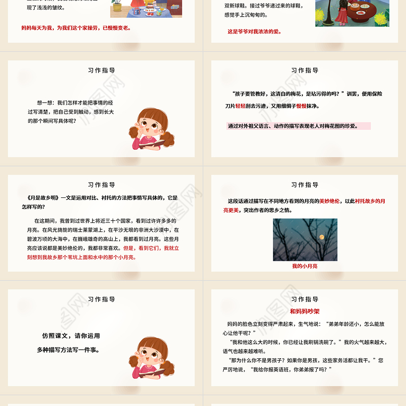 2022那一刻，我长大了PPT习作小学五年级语文下册部编人教版教学课件