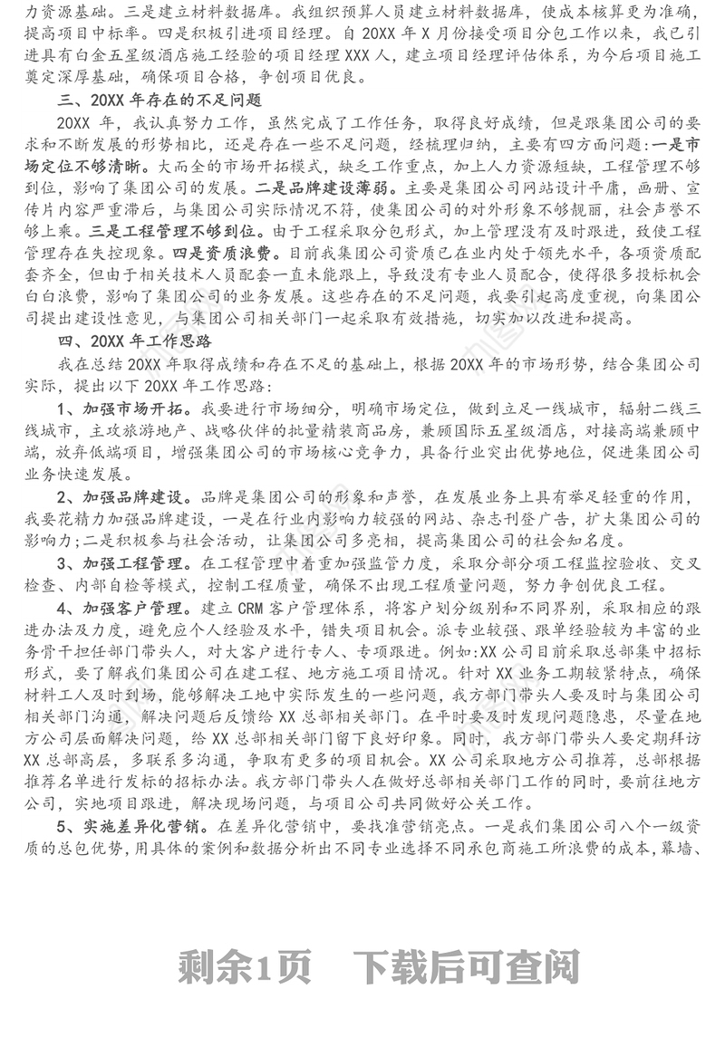 集团公司副总经理个人年终工作总结