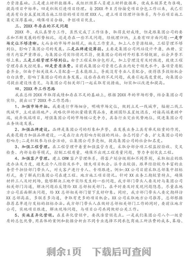 集团公司副总经理个人年终工作总结