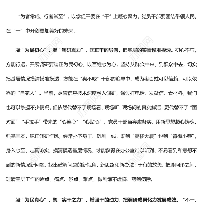 以学促干要在“干”上“凝心聚力”（主题教育心得体会）