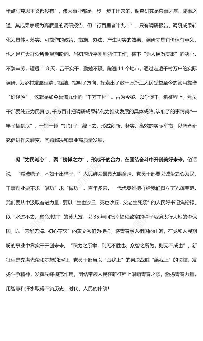 以学促干要在“干”上“凝心聚力”（主题教育心得体会）