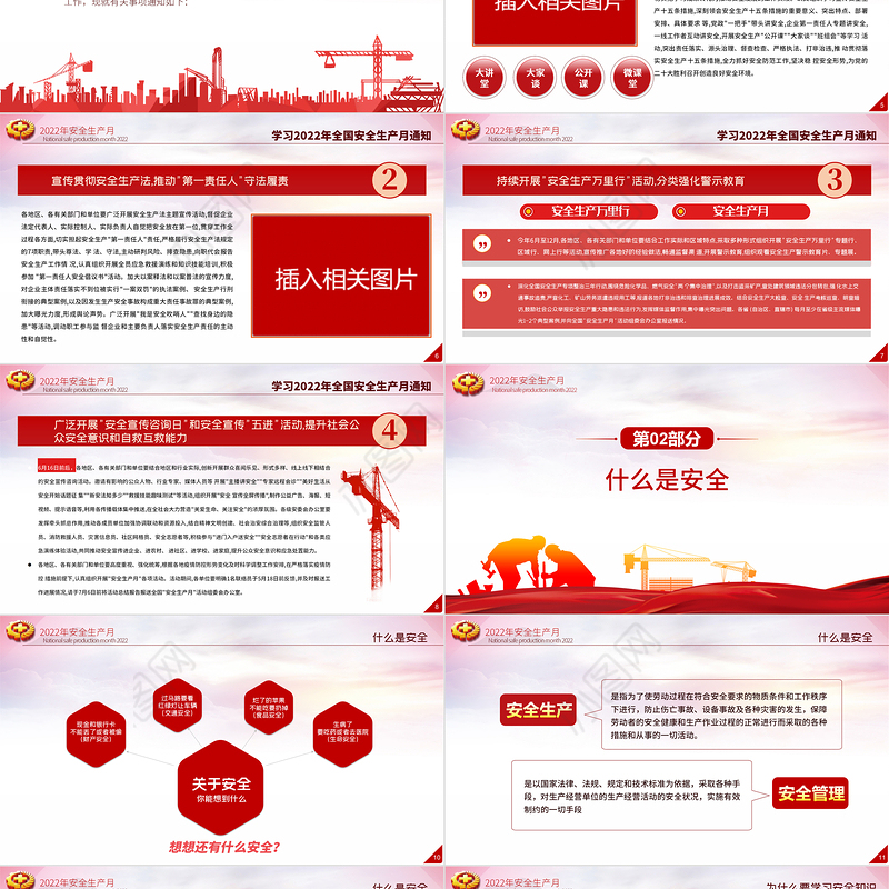 2022安全生产月PPT简洁大气遵守安全生产法当好第一责任人企业安全生产专题课件