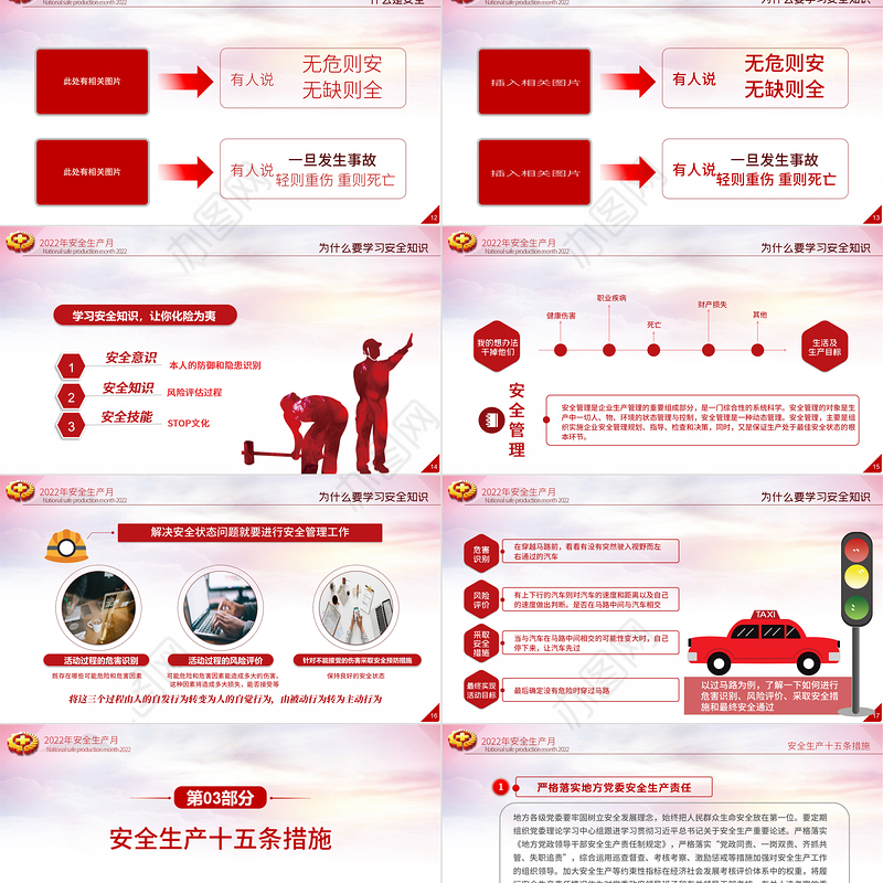 2022安全生产月PPT简洁大气遵守安全生产法当好第一责任人企业安全生产专题课件