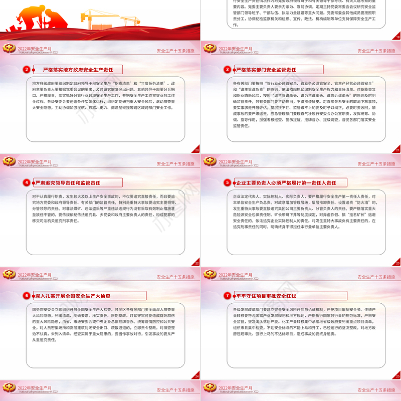 2022安全生产月PPT简洁大气遵守安全生产法当好第一责任人企业安全生产专题课件
