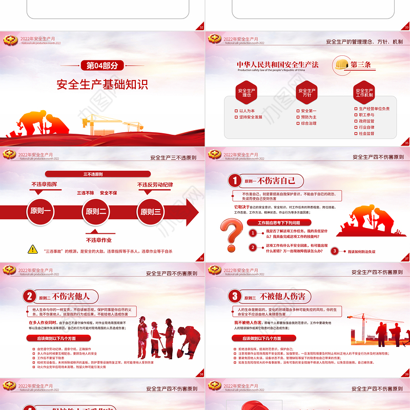 2022安全生产月PPT简洁大气遵守安全生产法当好第一责任人企业安全生产专题课件
