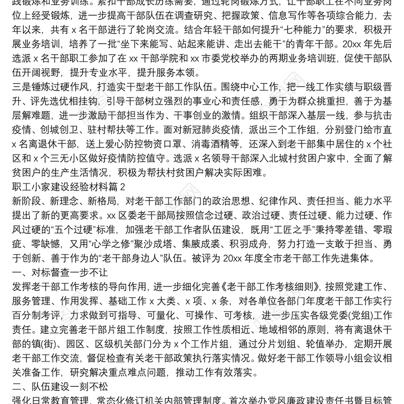 职工小家建设经验材料11篇