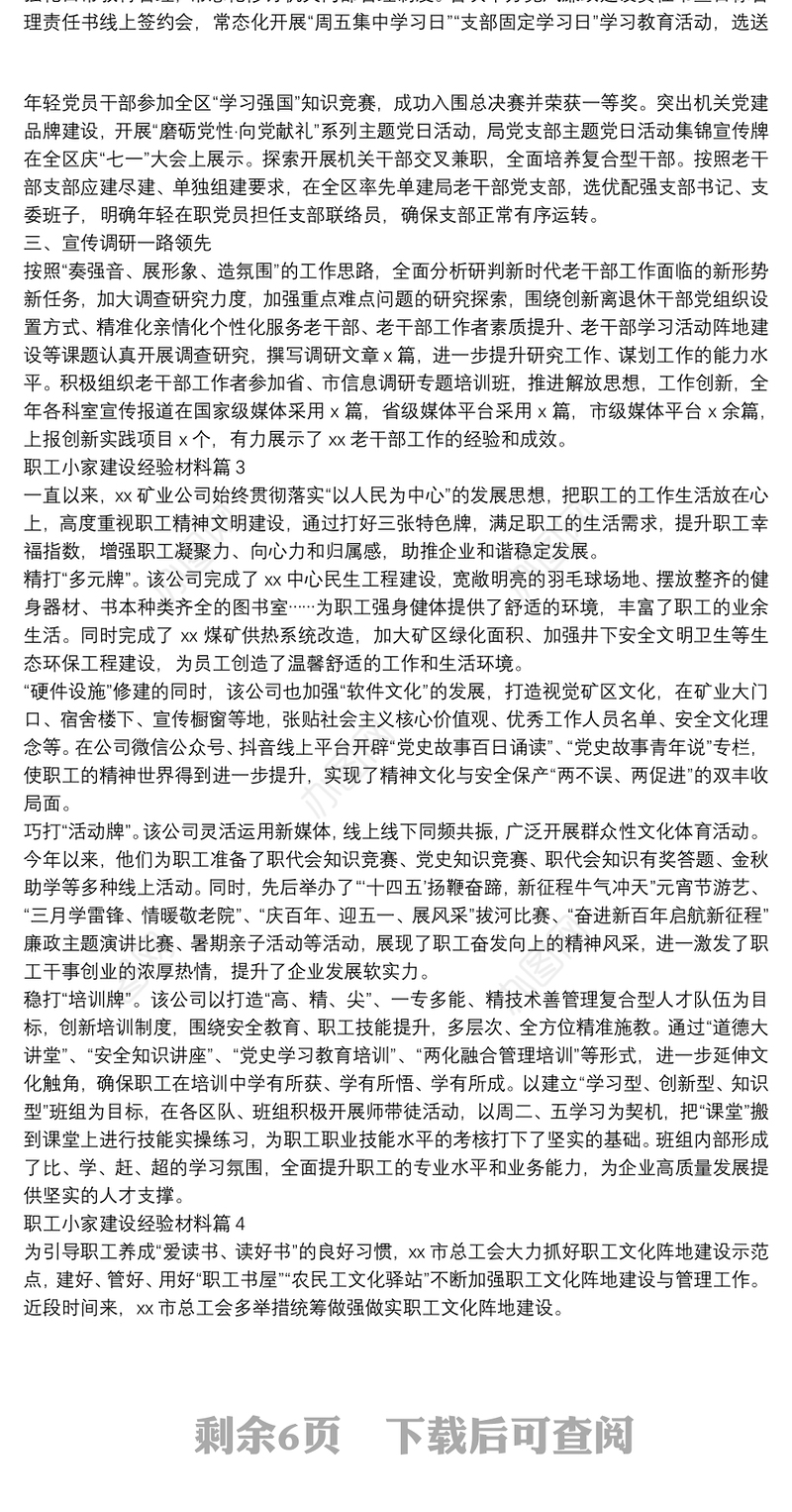 职工小家建设经验材料11篇