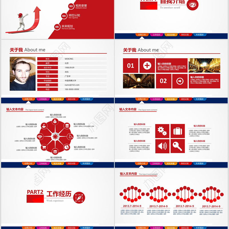 框架完整个人简历竞聘报告岗位竞聘PPT